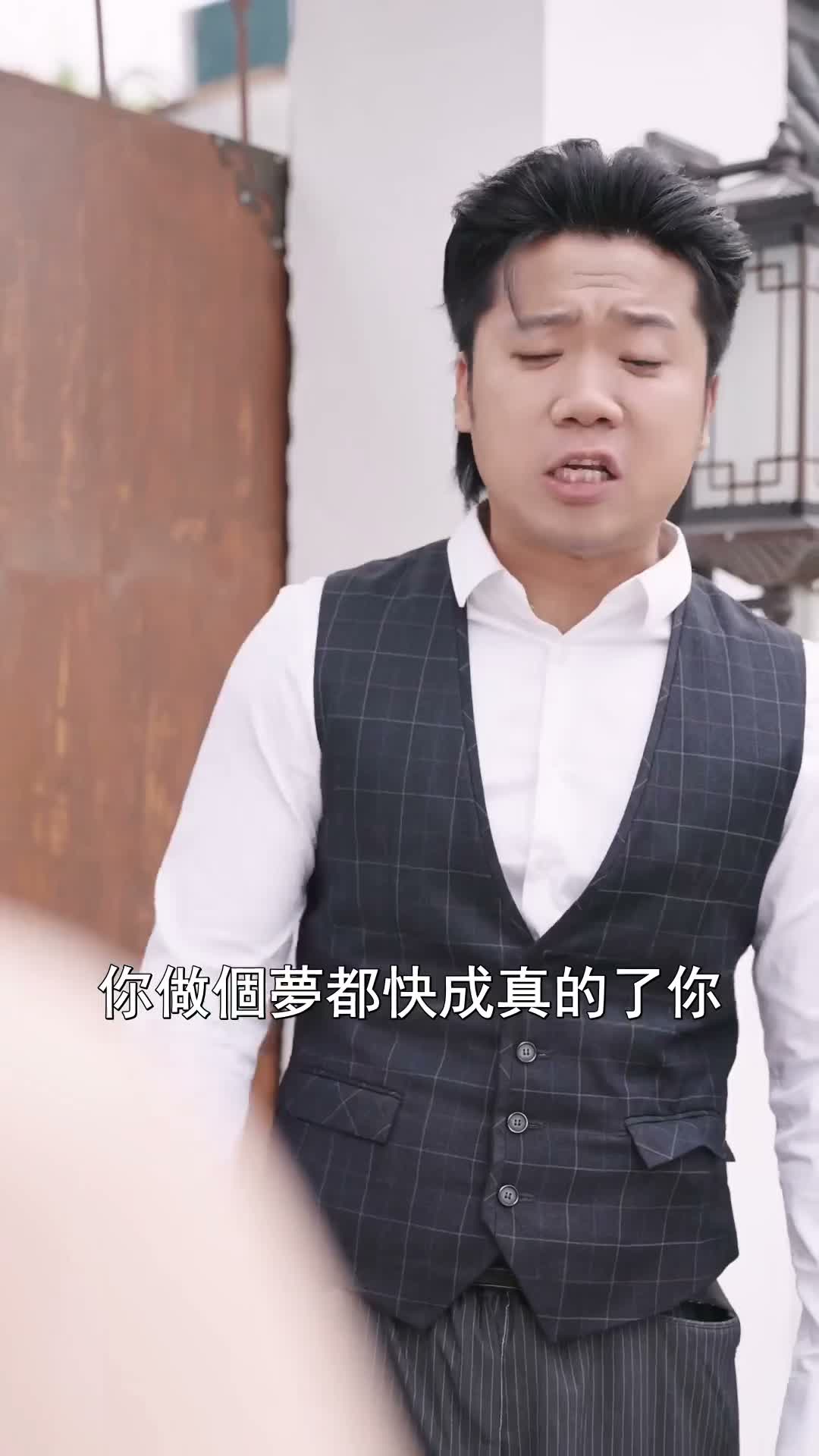 《全鎮洞房我代勞》第22集